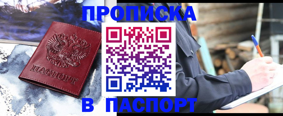 прописка ребенка в Буинске