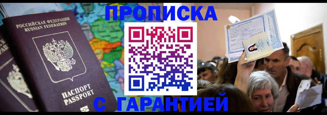 прописка законно в Буинске